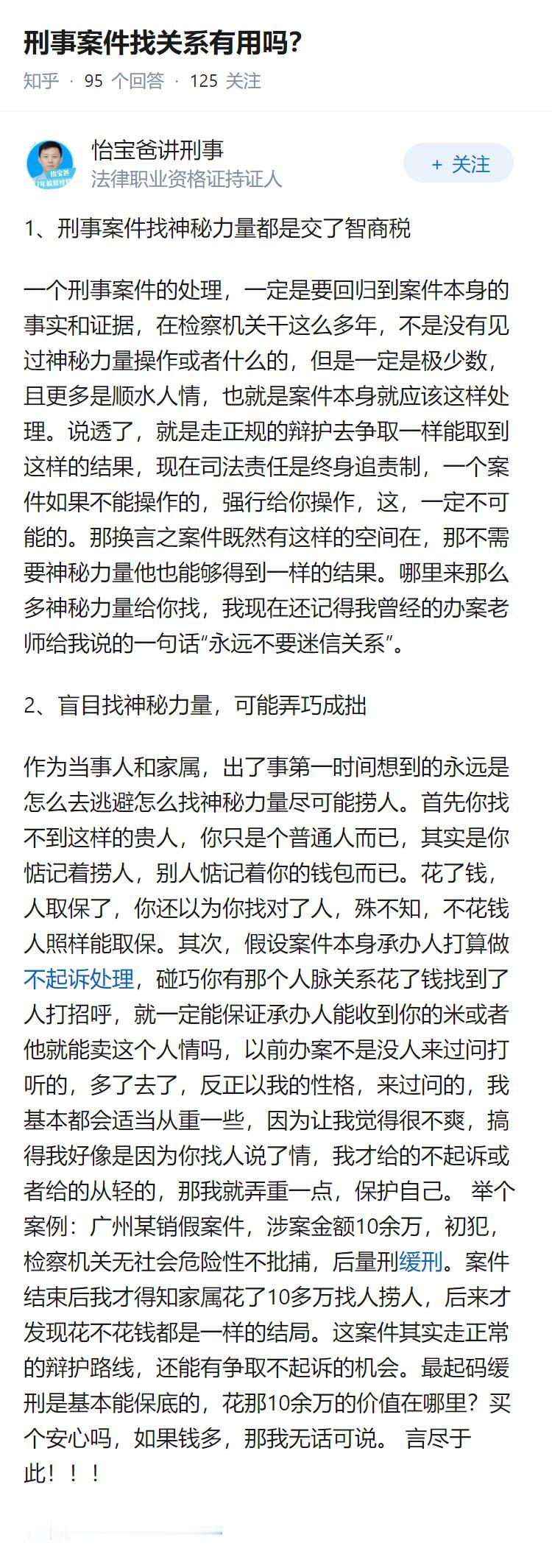 刑事案件找关系有用吗？