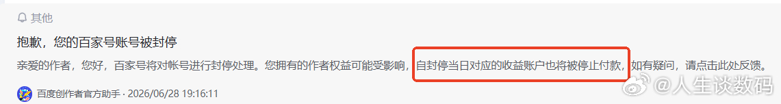 账号封禁后，先后通过百家号 PC 端反馈、APP 客服、人工申诉通道提交复核申请