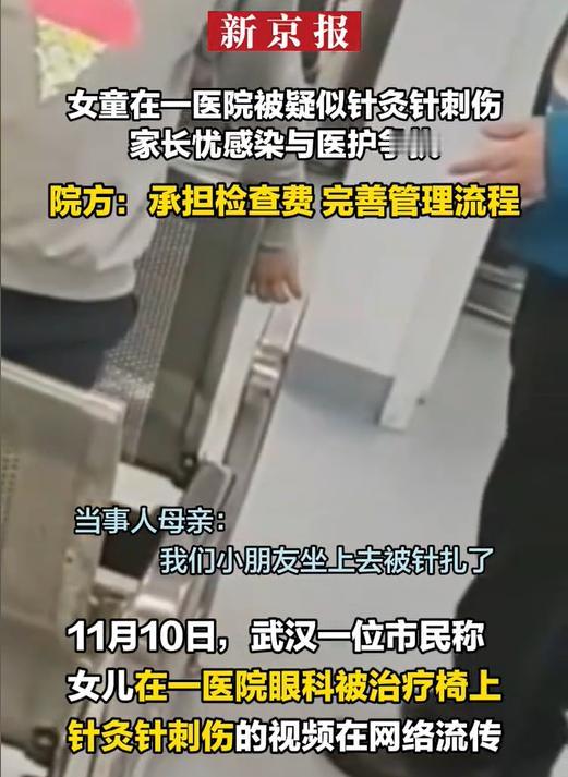“严查到底！”湖北一女子带着女儿去医院看病，坐在椅子上休息时，女孩突然感觉被什么