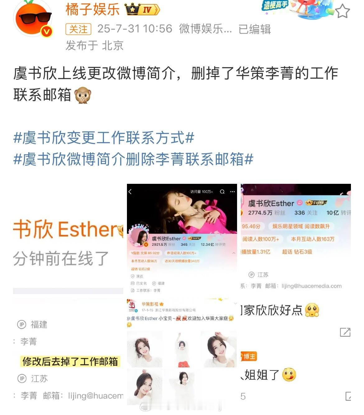 虞书欣要官宣离开华策了吧！ ​​​
