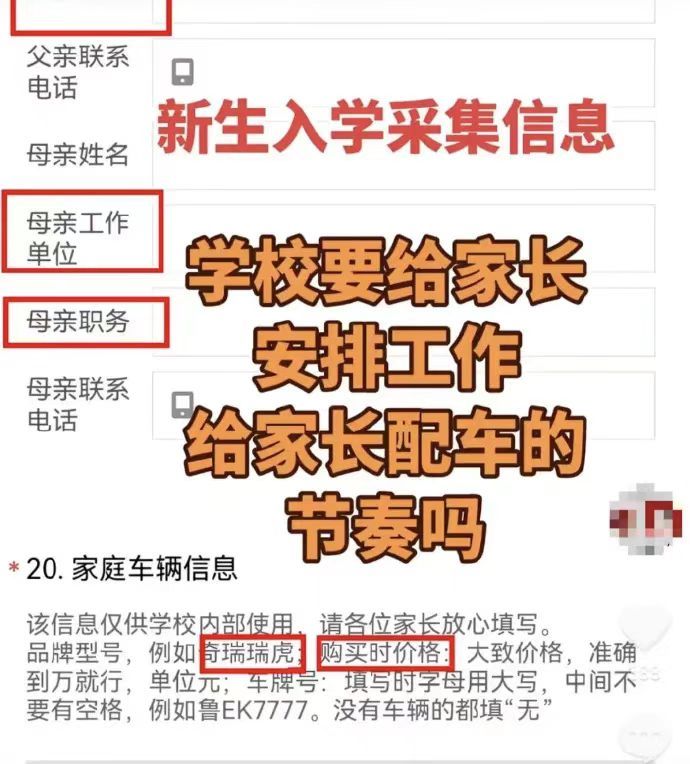 官方通报中学查学生家长职务车辆东营一中被责令整改这件事，表面是一次信息采集尺度失