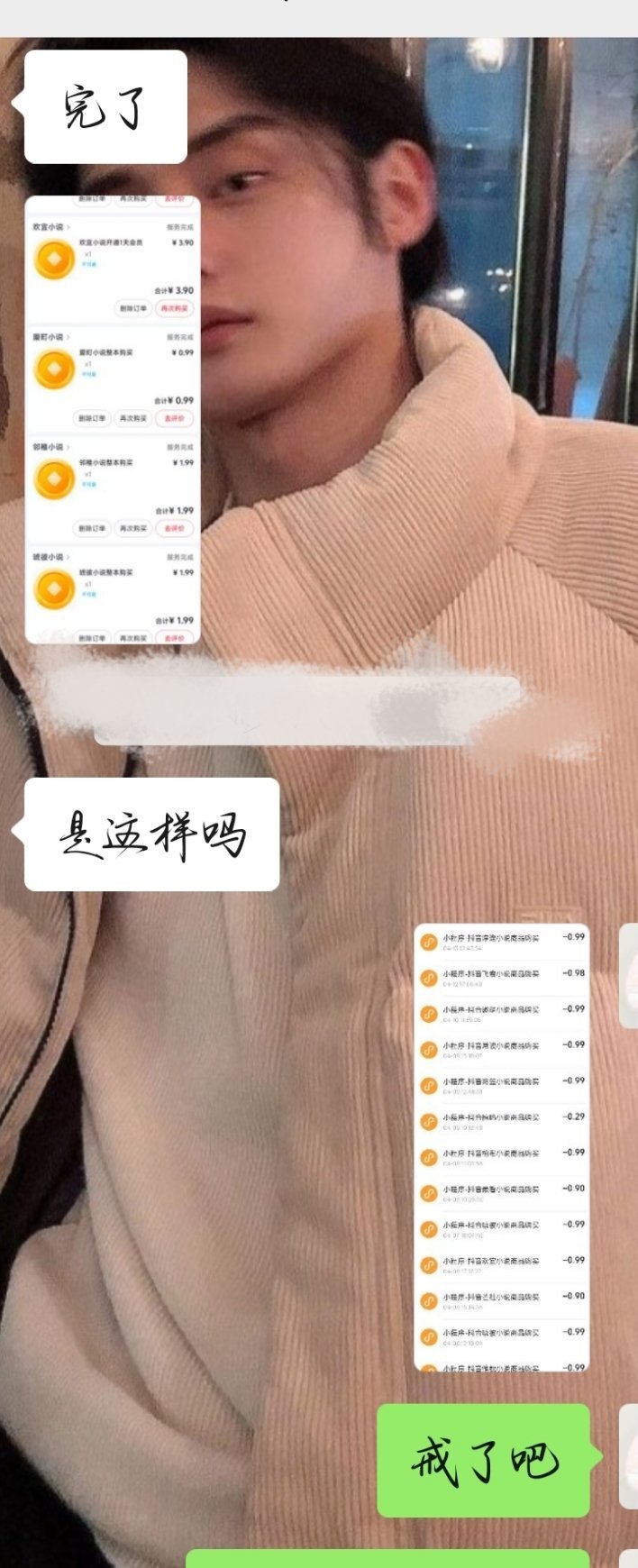 被抖音小说害惨了 