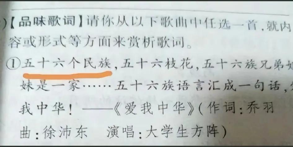 《爱我中华》歌词被改的背后很可能是一盘大棋，现在被改成五十六个星座，把五十六个民