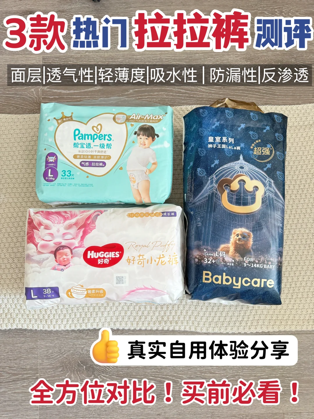 别没苦硬吃！拉拉裤自费测评看完再买！