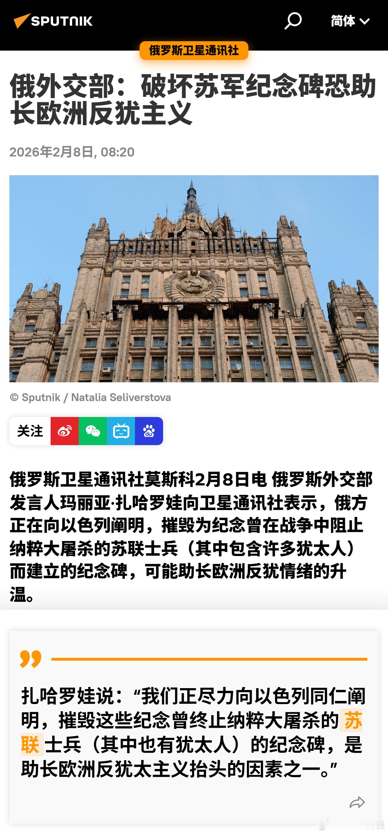 俄外交部：破坏苏军纪念碑恐助长欧洲反犹主义 