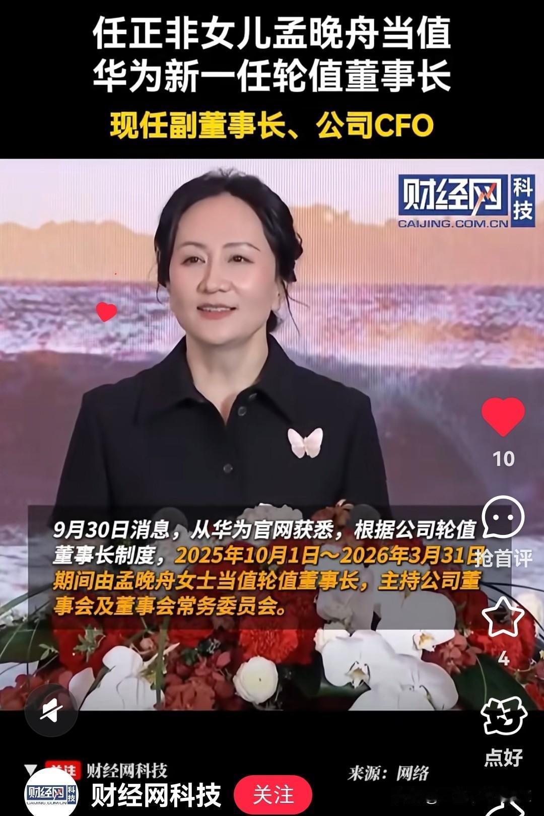 有些人这下牙都要咬碎了！

华为官网今天刚更新消息，

孟晚舟明天就开始当值轮值