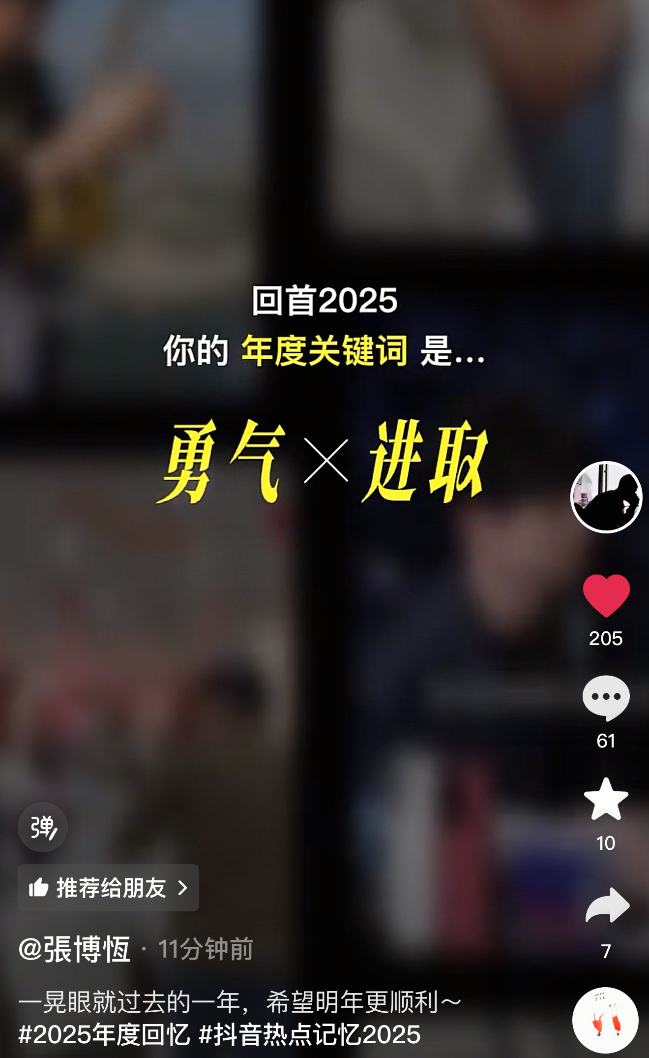 勇气和进取是你的关键词🥺 