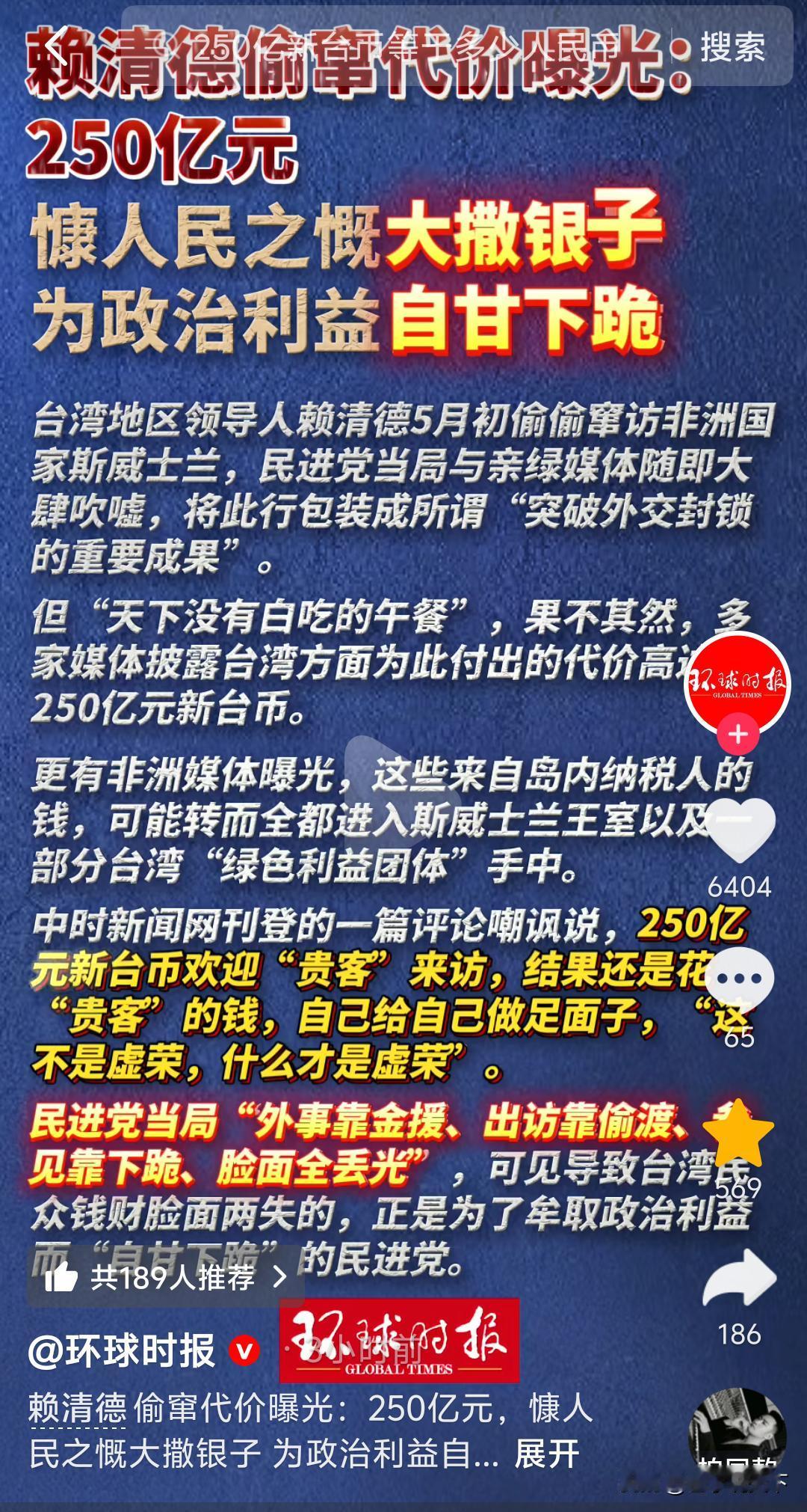 赖清德为了维持所谓邦交国的面子，充当散财童子，狂撒250亿。

谁能想到？5月初
