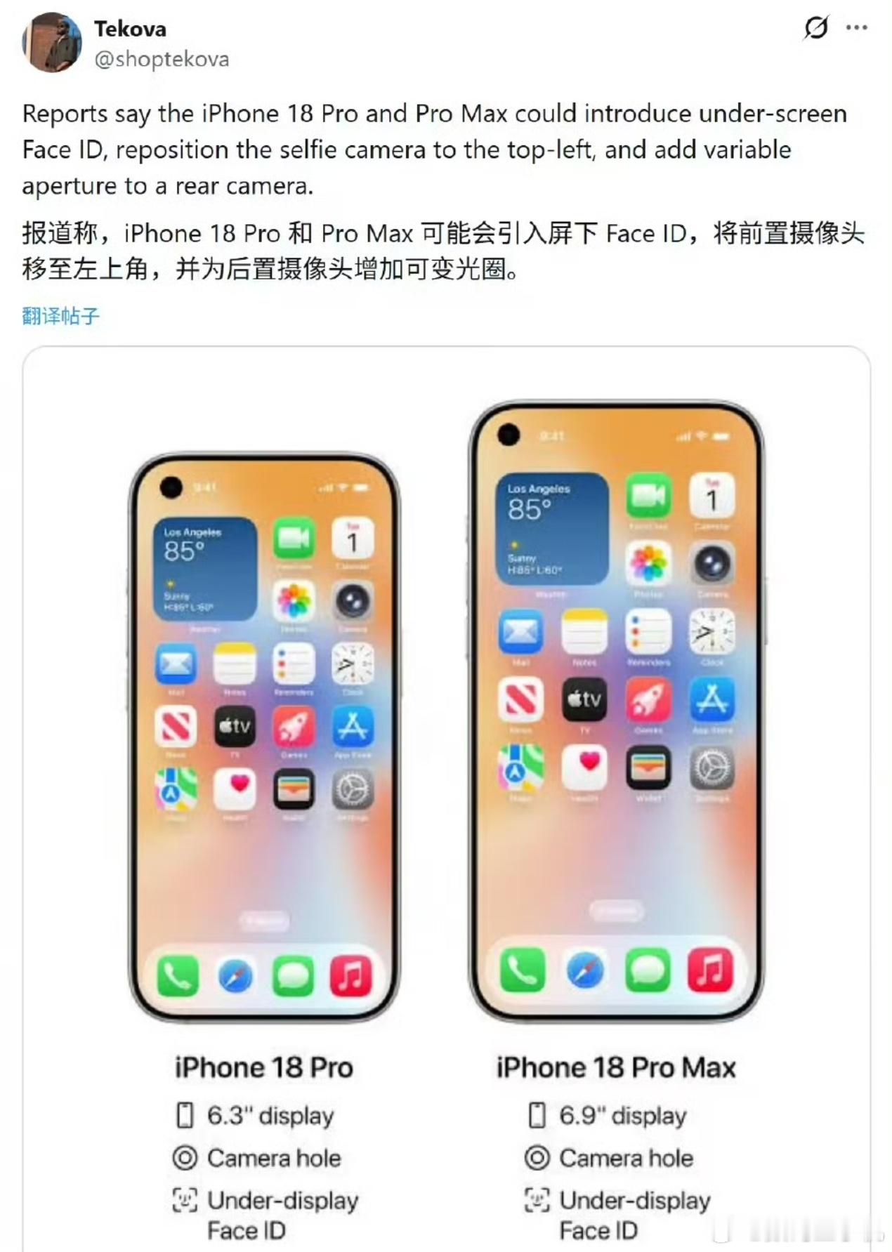 iPhone18Pro或摒弃药丸状挖孔如果iPhone18 Pro改成这样，你们