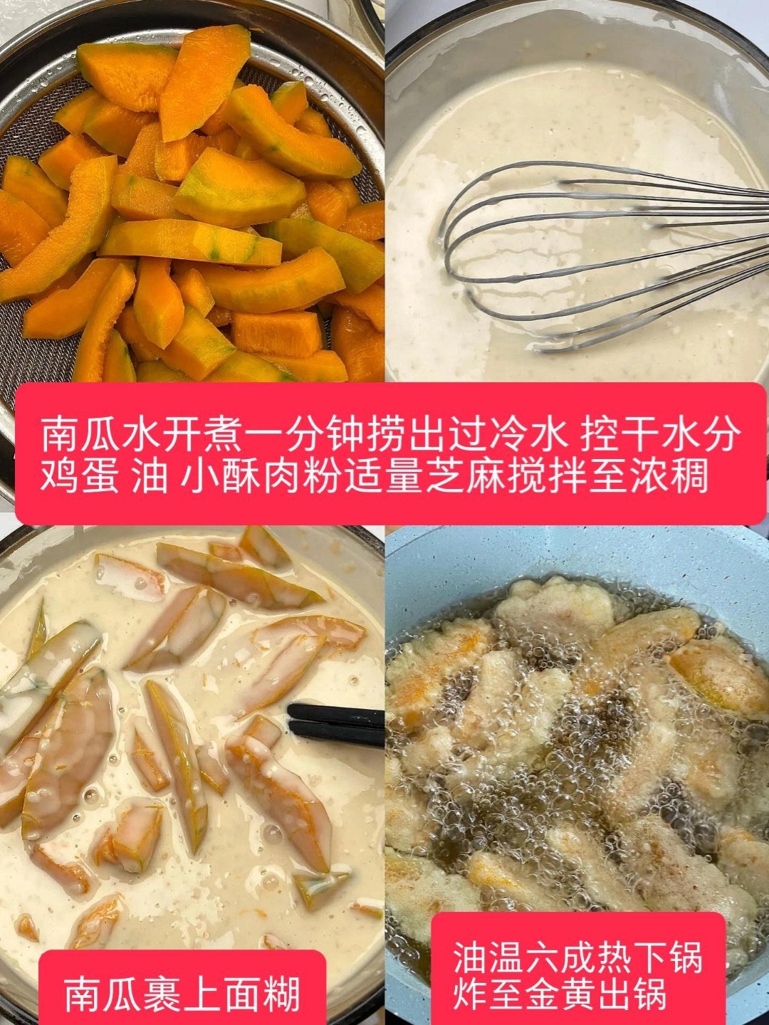 零食小吃  | 以下是炸南瓜干的一种常见做法 ： - 材料准备：南瓜、面粉、玉米