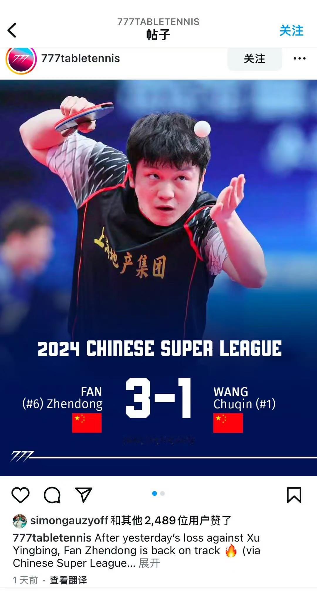樊振东[超话]  樊振东  2024乒超联赛  【长沙乒超】樊振东赢得比赛后，外