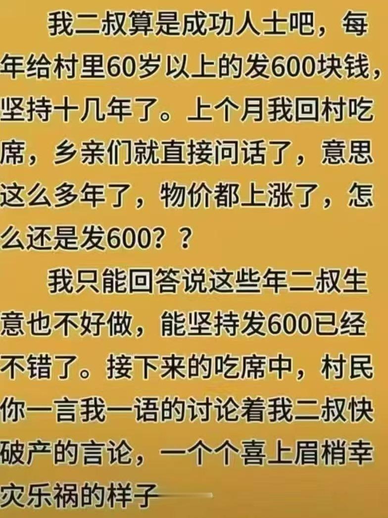 看图说话【明年给家乡老人发钱，竟落得如此下场】善心被“涨价”，善意被“绑架”。当