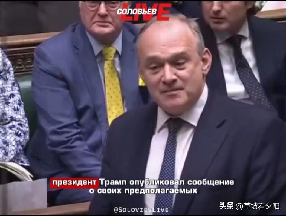 英国自由民主党领袖戴维斯重磅发声，直接指控特朗普在美伊对抗升级背景下，涉嫌利用战