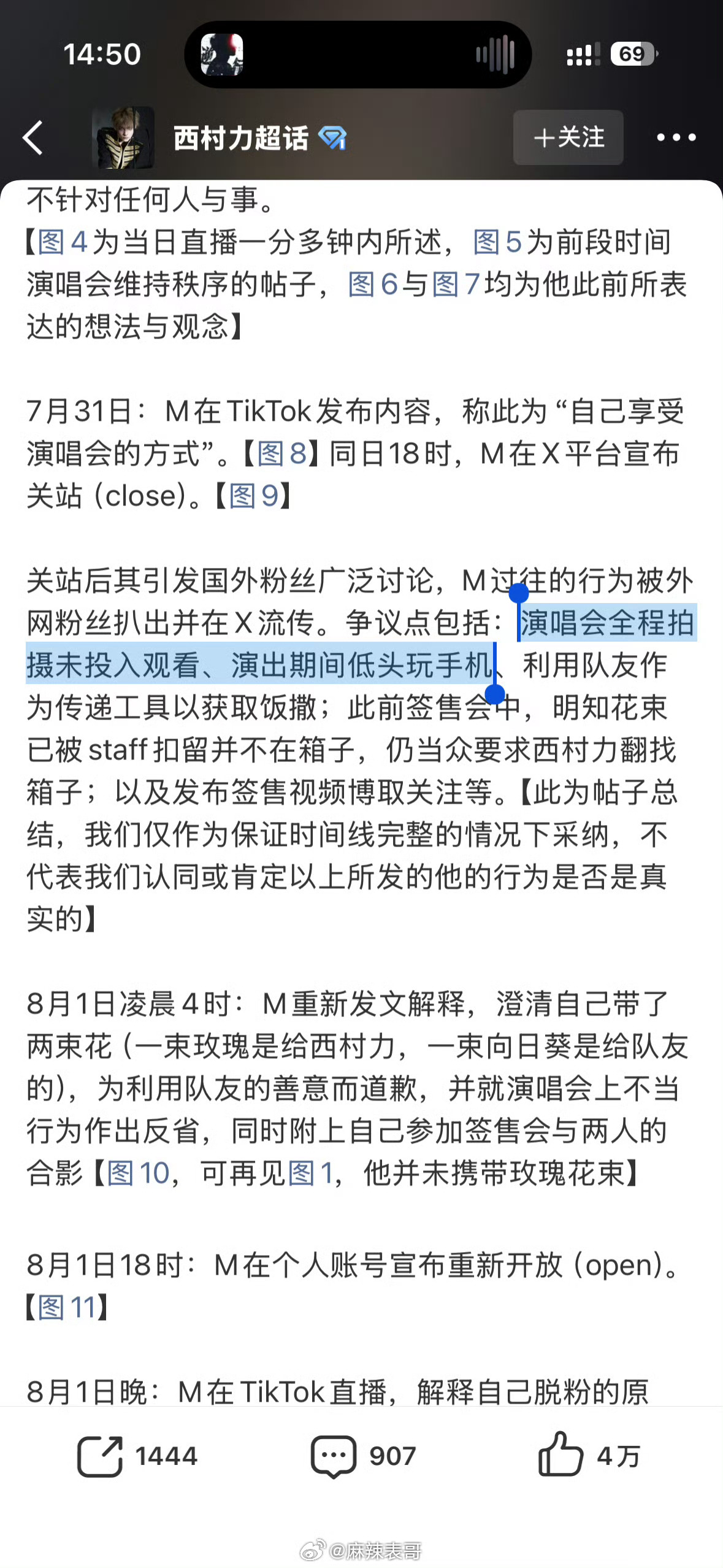 西村力大吧发文说自己被网暴了，发文后又被骂到了一键防护此前，mina被网暴自杀后
