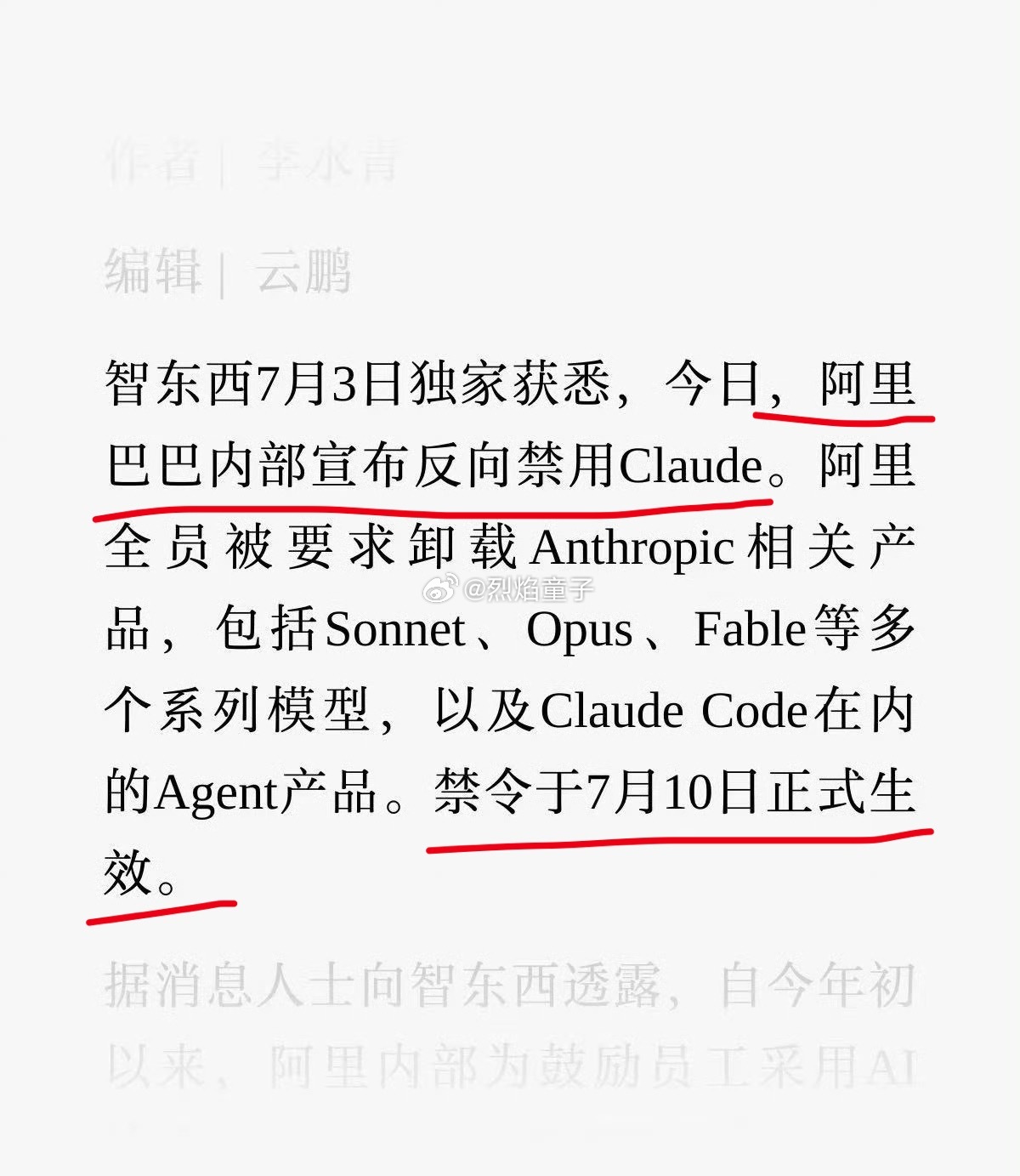 阿里反向禁用Claude，禁令于7月10日正式生效。阿里这是被Claude偷家了
