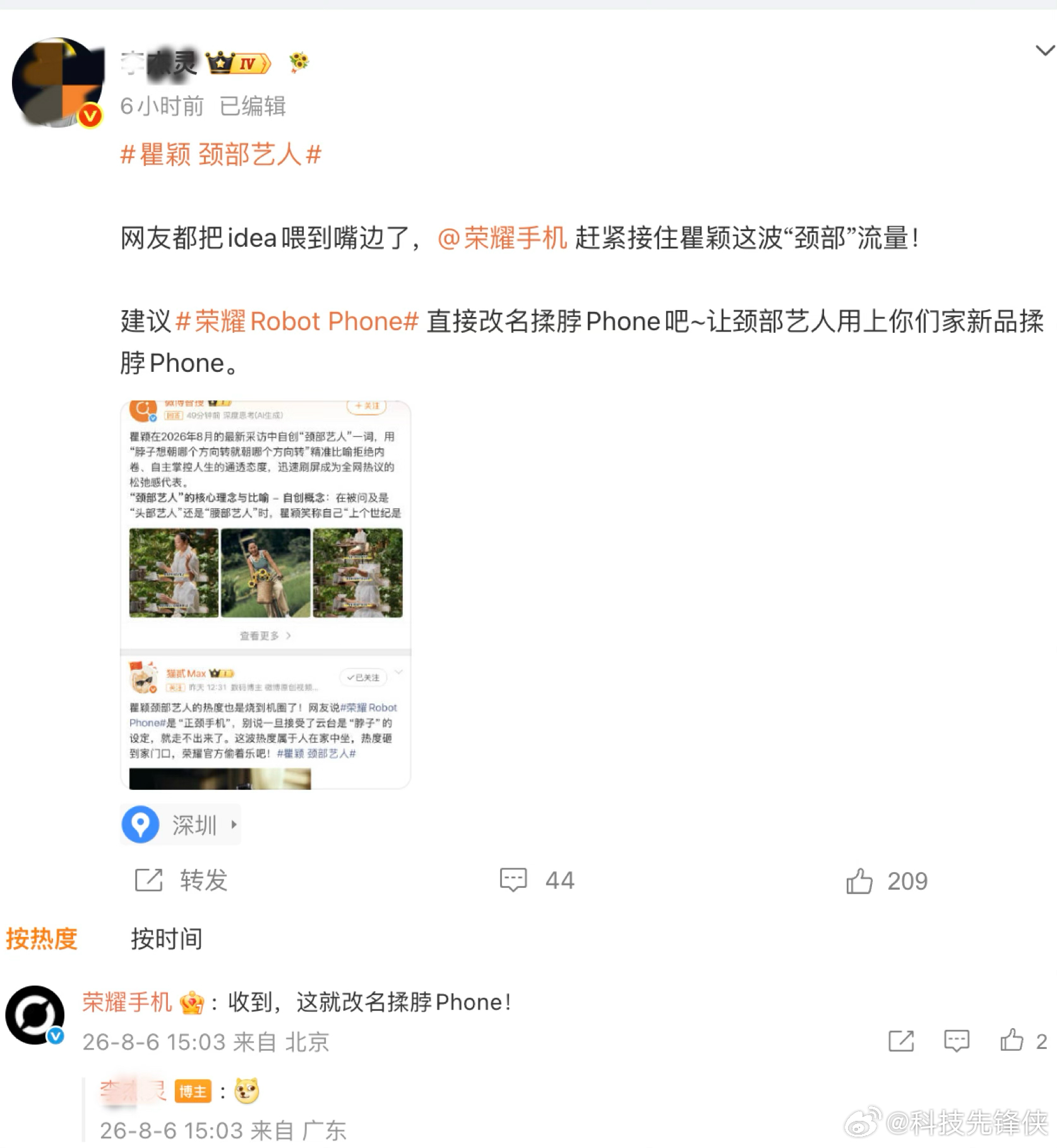 现在手机品牌都这么会整活了吗？刷热搜刷到瞿颖的颈部艺人梗到处刷屏，有博主顺势给荣