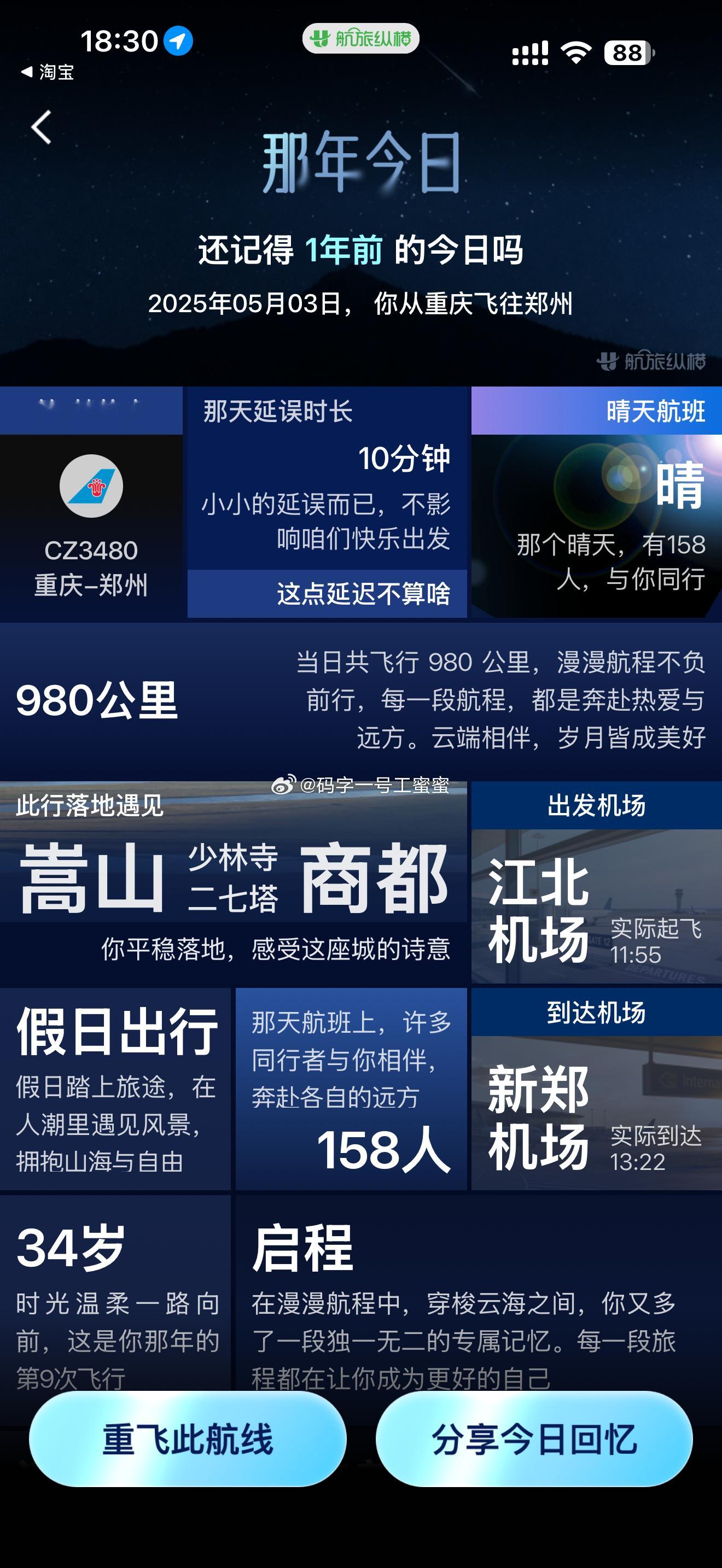 巧了，今天球队从郑州飞来重庆 