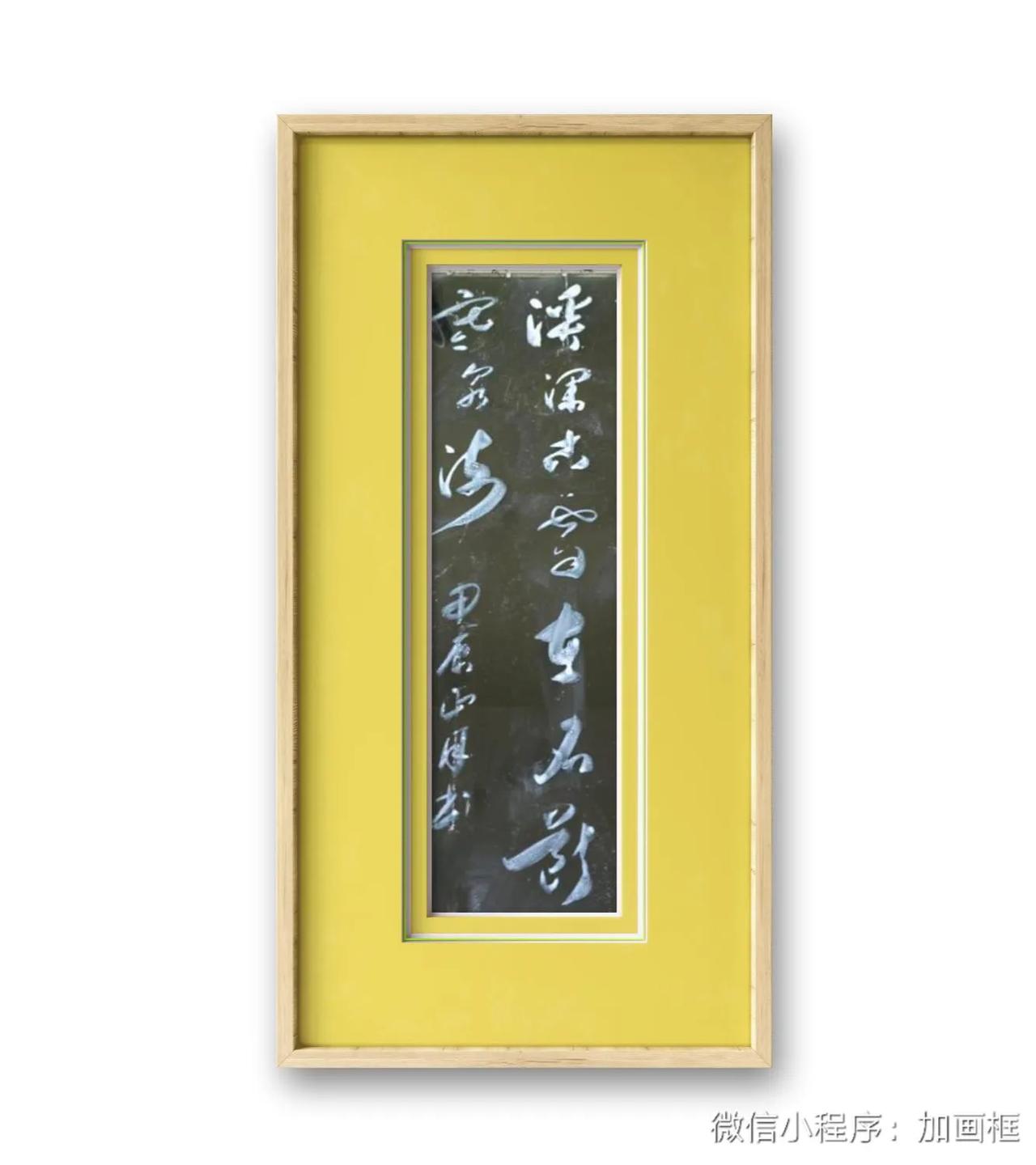 李白诗。溪深古雪在，石断寒泉流。
