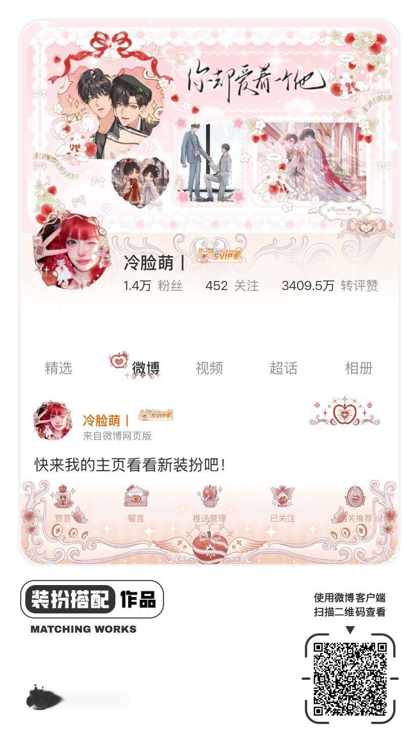 我正在参与微博会员装扮大赛，快来为我投票吧！网页链接