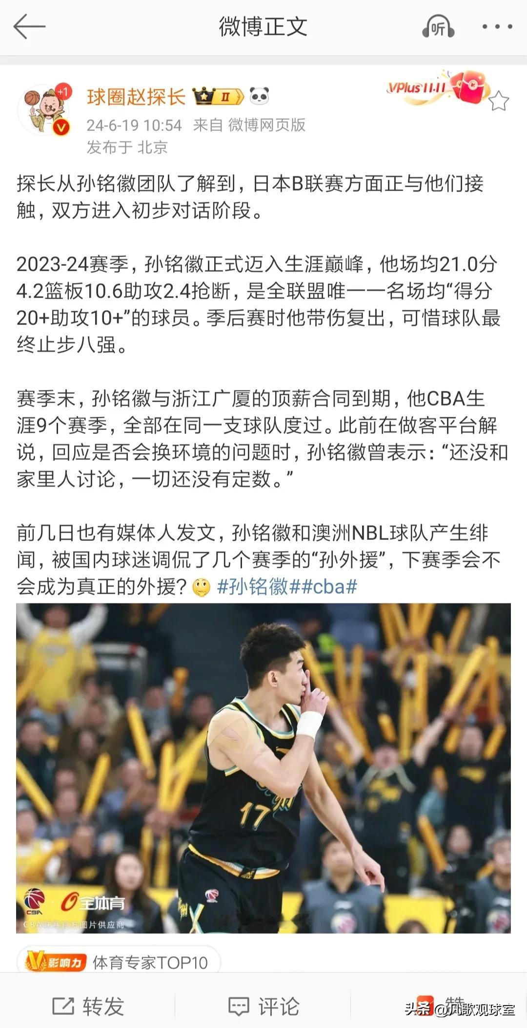 借机抬价？曝继澳洲NBL球队后又有日本B联赛球队想要签约广厦球员孙铭徽！
据媒体
