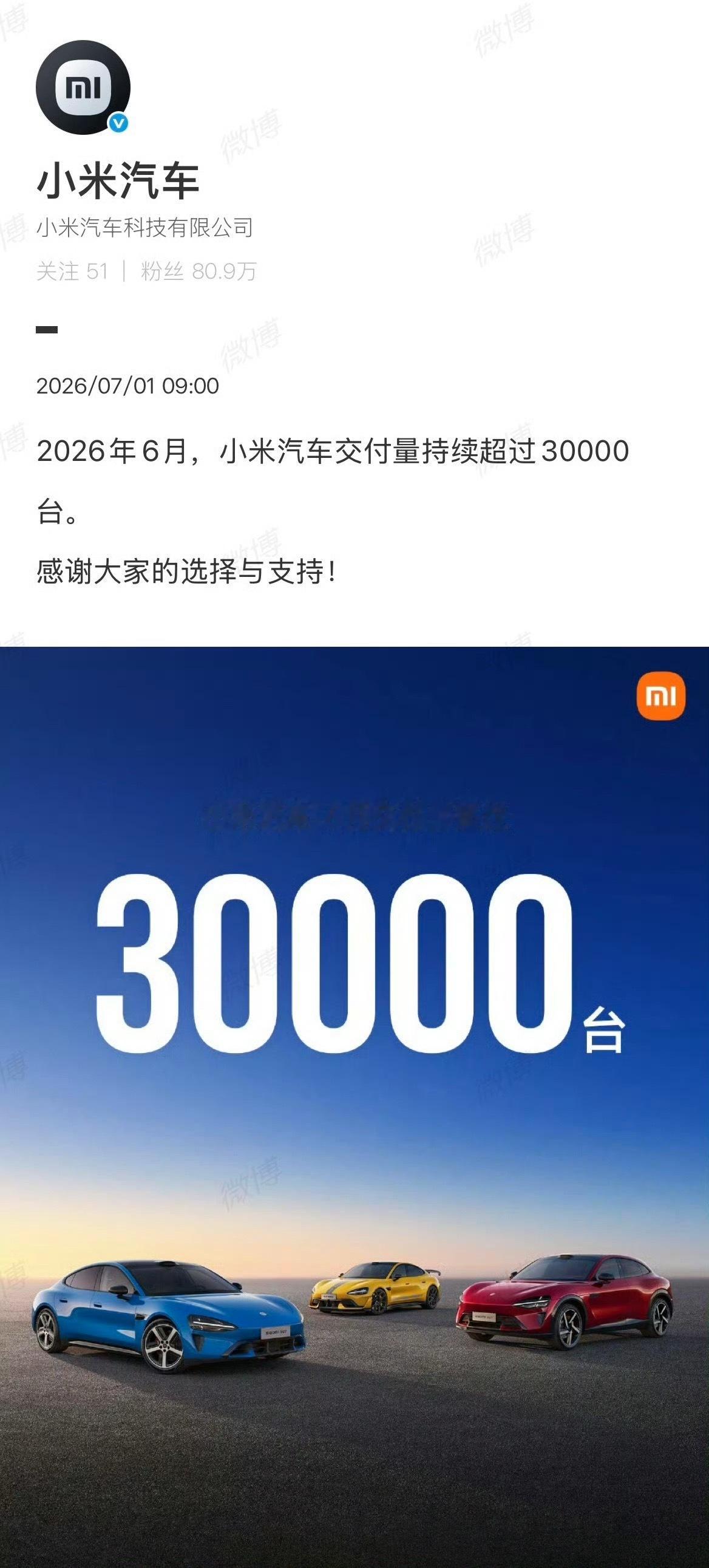 小米汽车6月交付超30000台多家车企公布6月交付战报小米汽车连续3个月交付超3
