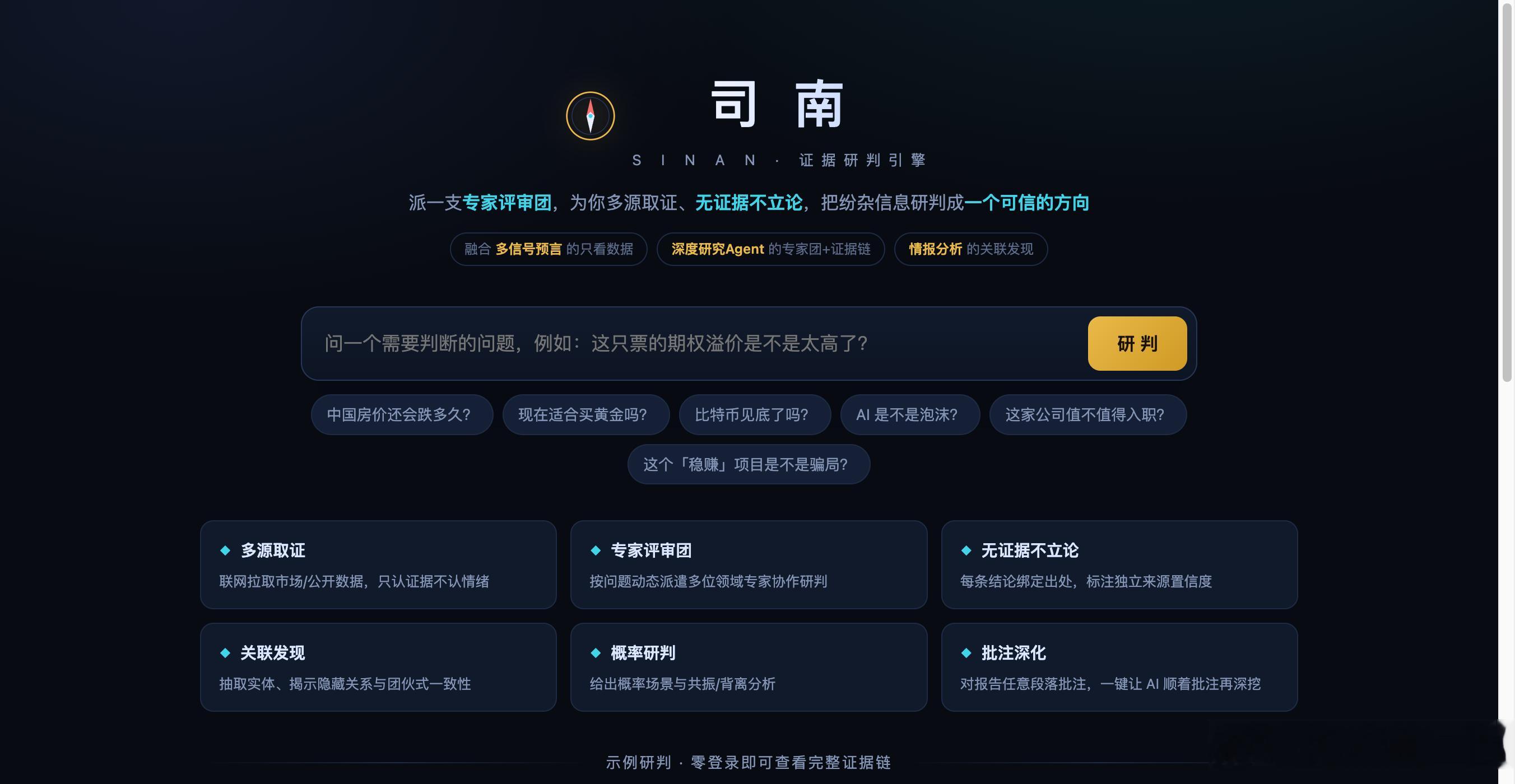 Vibe Coding 作品精选｜司南 SINAN问“这家公司值不值得入职”或“