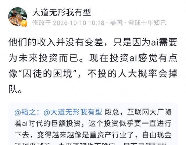 段永平：他们的收入并没有变差，只是因为ai需要为未来投资而已。