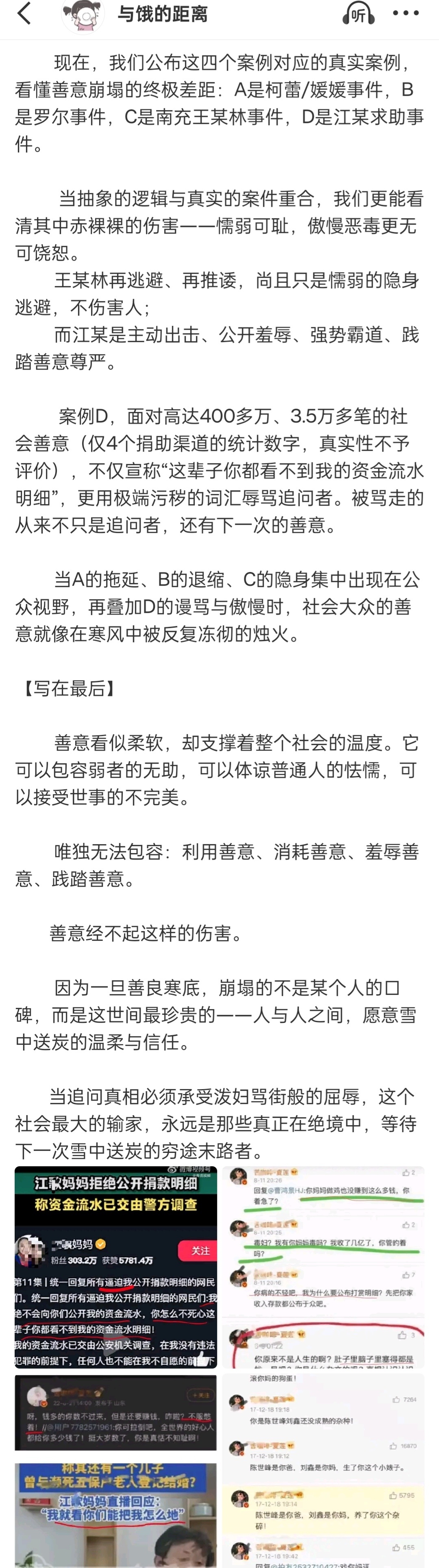 公众对江歌妈妈观感复杂之3——善意，经不起反复消耗与公开践踏——由四个案例说开去