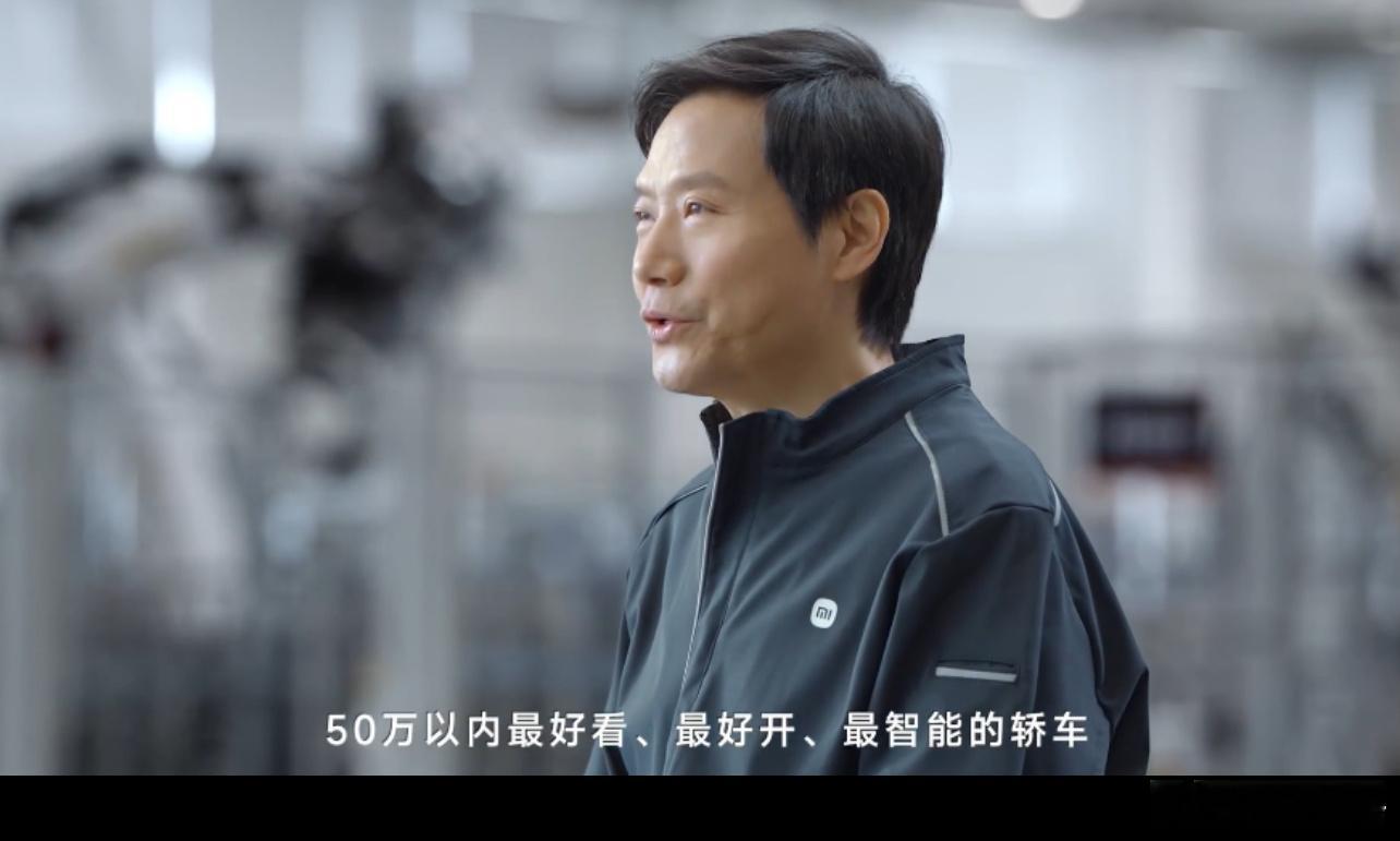 #雷军称SU7是50万内最好开的轿车#   哈哈哈这是我见过最低调的宣传了，人家