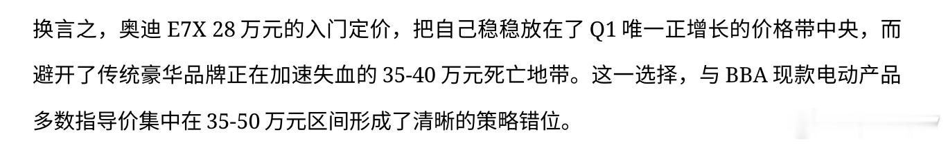 5月8日，上汽奥迪E7X将在成都上市，发布预售价格。以28万元为预售价格准备稿子