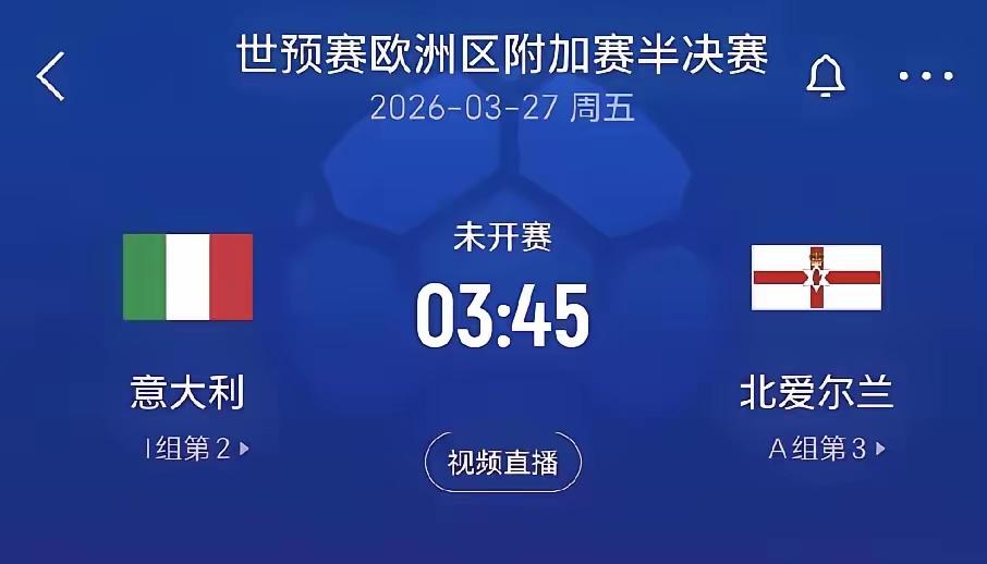 世界杯欧洲区附加赛半决赛：意大利vs 北爱尔兰

春日生活打卡季

2026年美