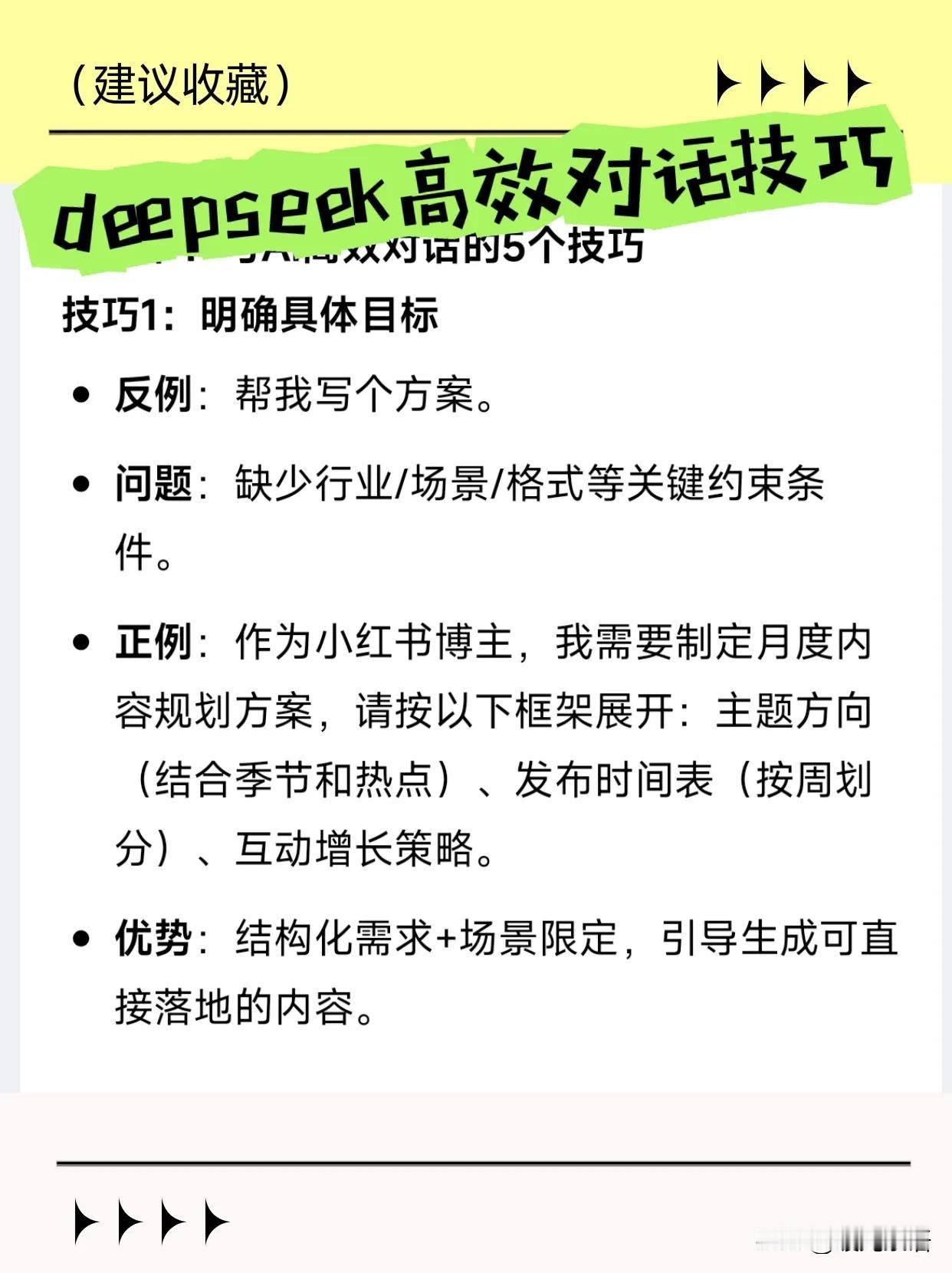 🌟【AI对话小技巧】提升效率，让AI帮你做笔记！
Hey宝子们👋！今天来分享