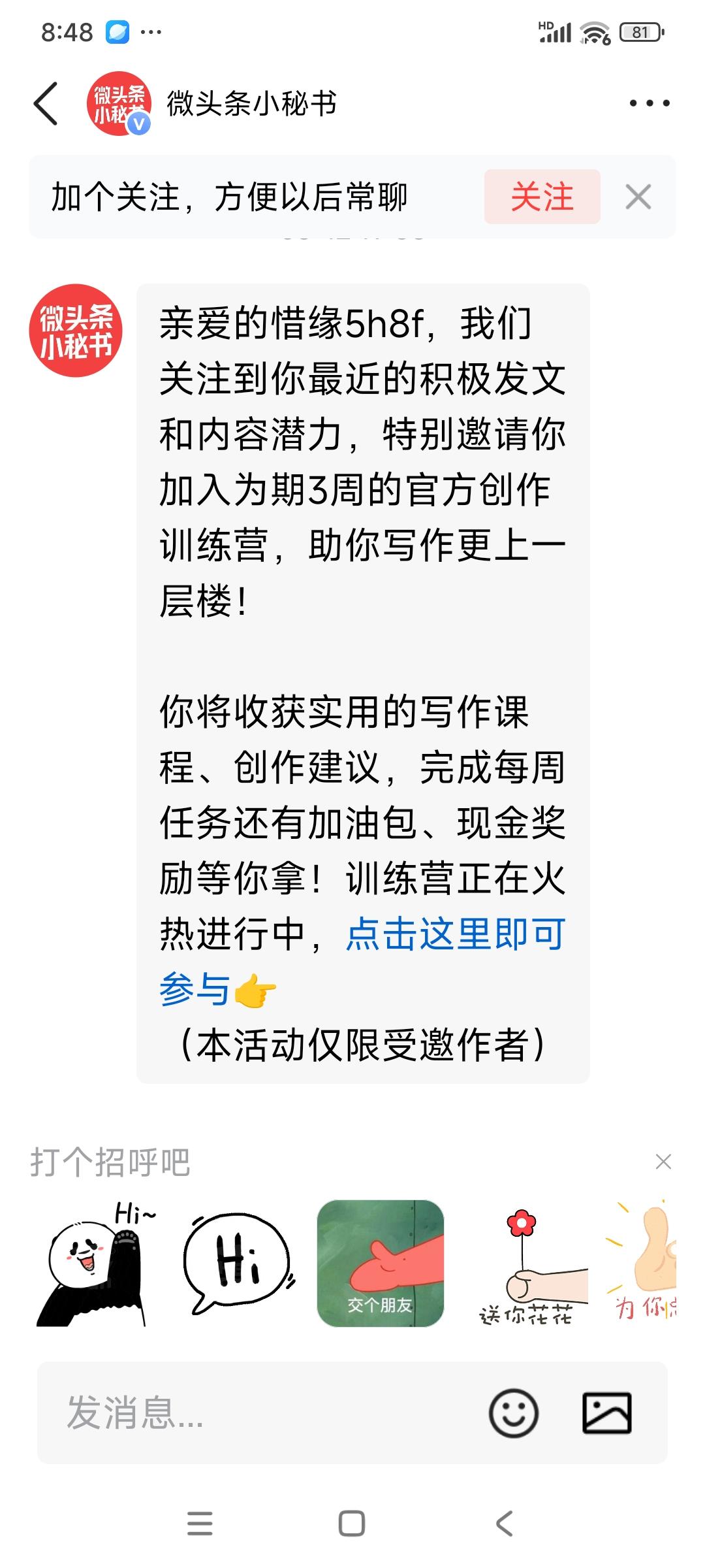 我这算是有点进步吗？
今天才看到微头条小秘书发来的消息，
不管写的好不好，
反正