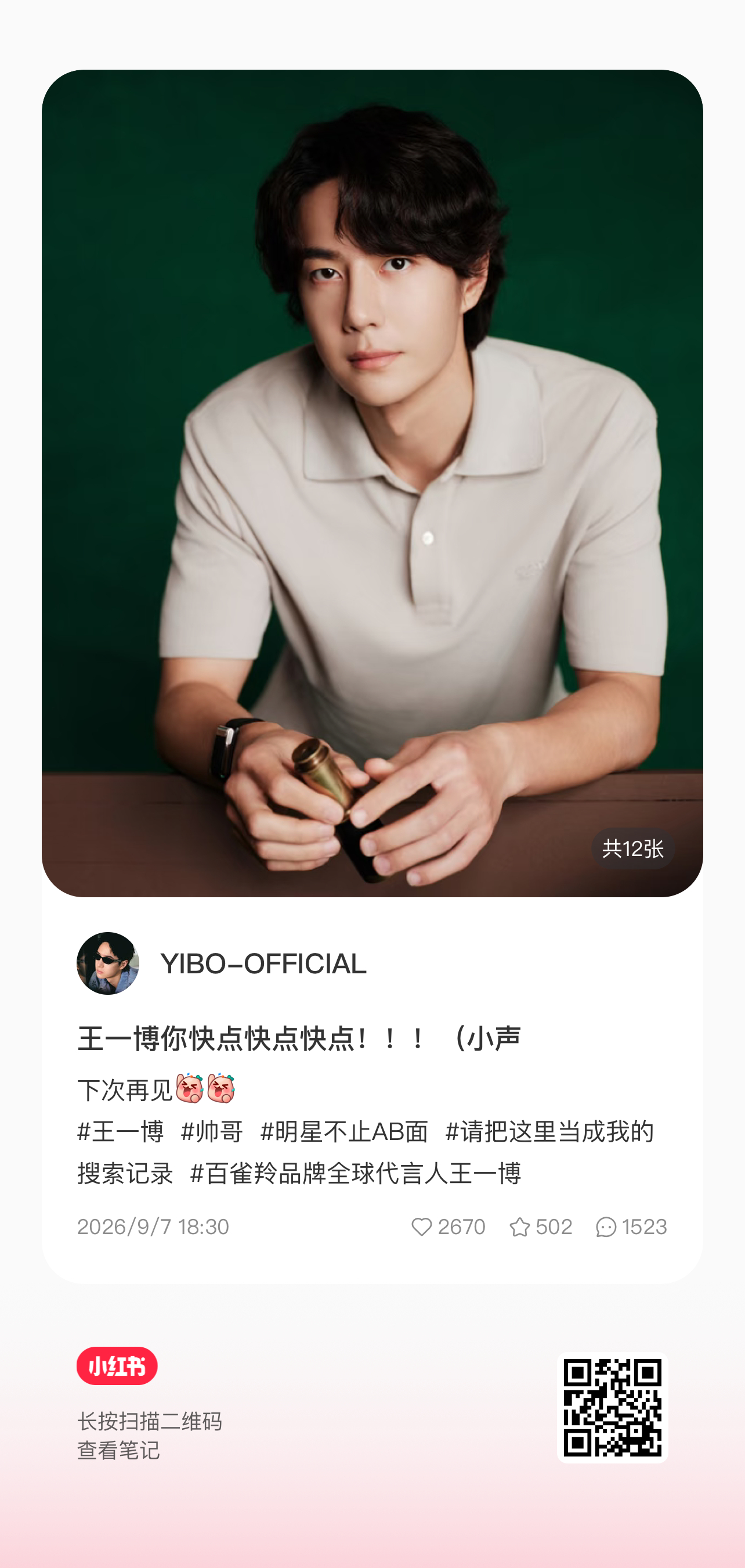 保姆小红薯更新啦，去点👍🏻，评论，收藏王一博 ​ ​​​