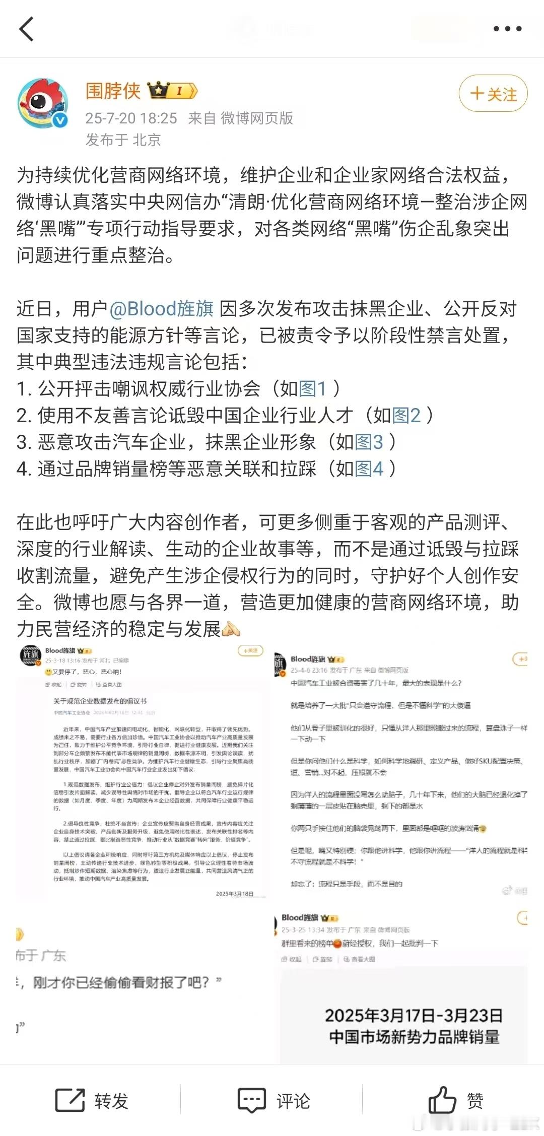 原来某博主2天没发内容是被禁言了呀，看到了。 ​​​