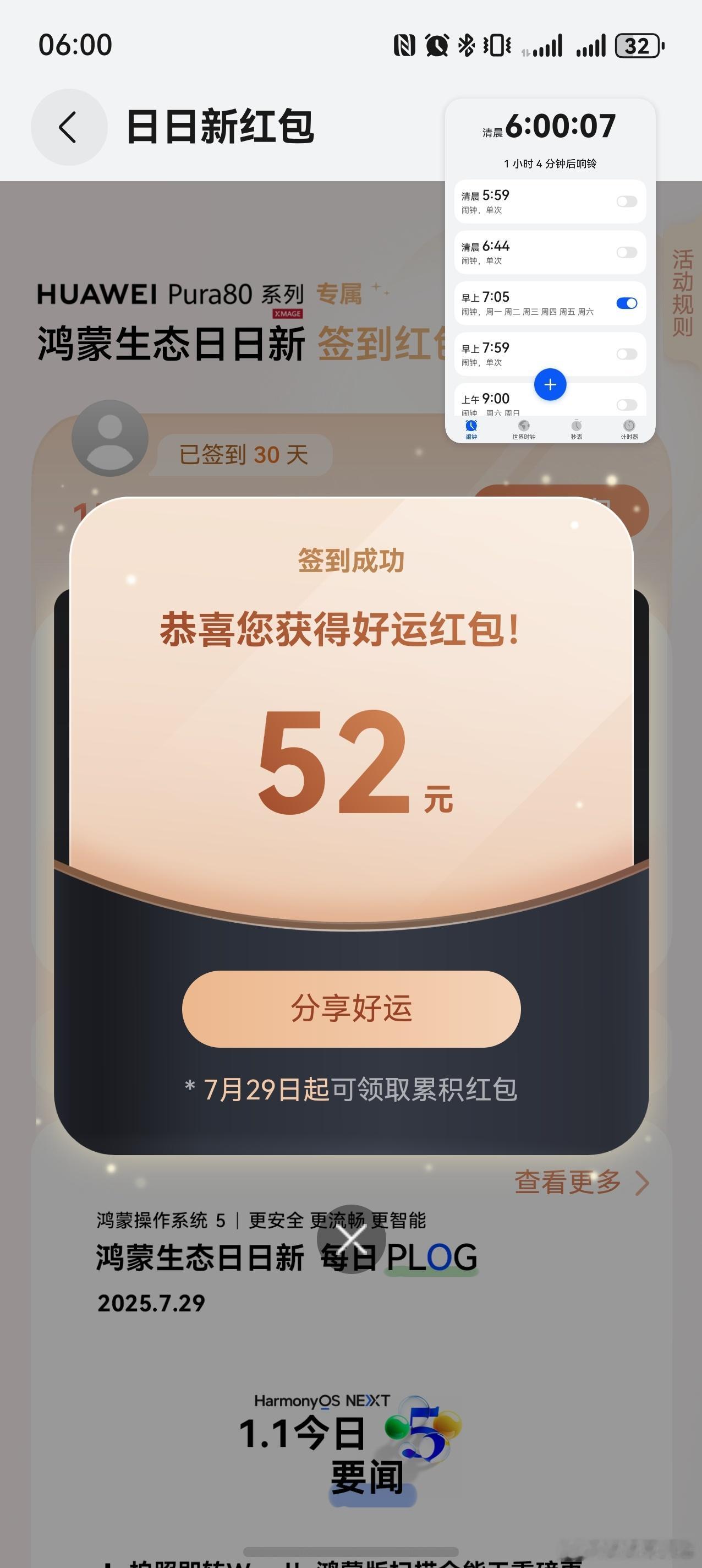 华为pura80 ultra的日日新红包，真是给我大惊喜，整点抢金额好像更大一些