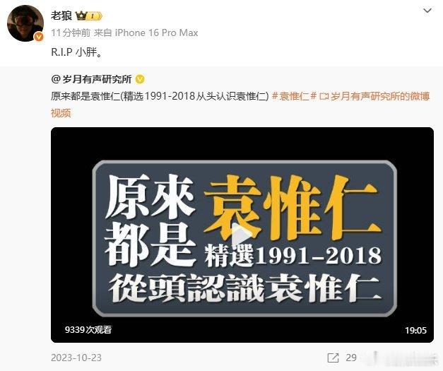 袁惟仁去世啊？走好 