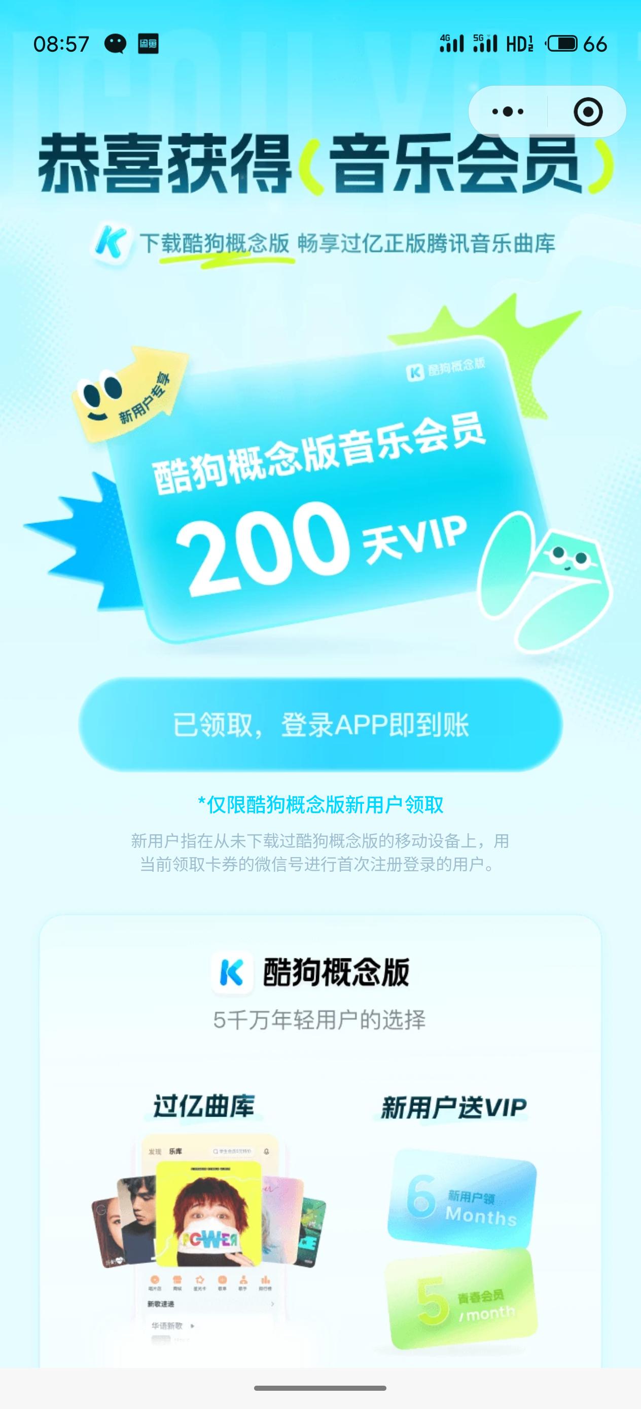 摇优惠
摇出来一个酷狗概念版
开始听歌啦