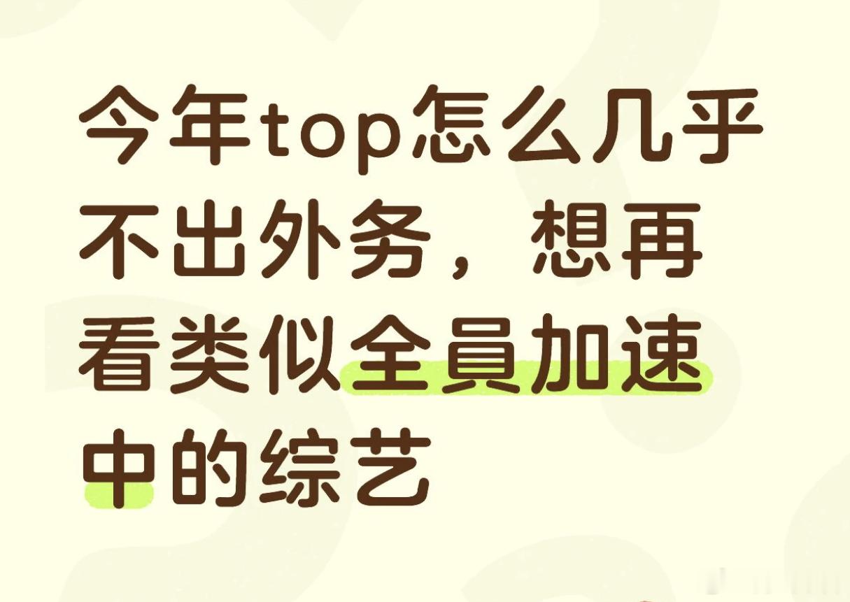 说白了，有预算的直接请时团，预算差一点的厂牌也是不错的选择，一下子来五个，能去的