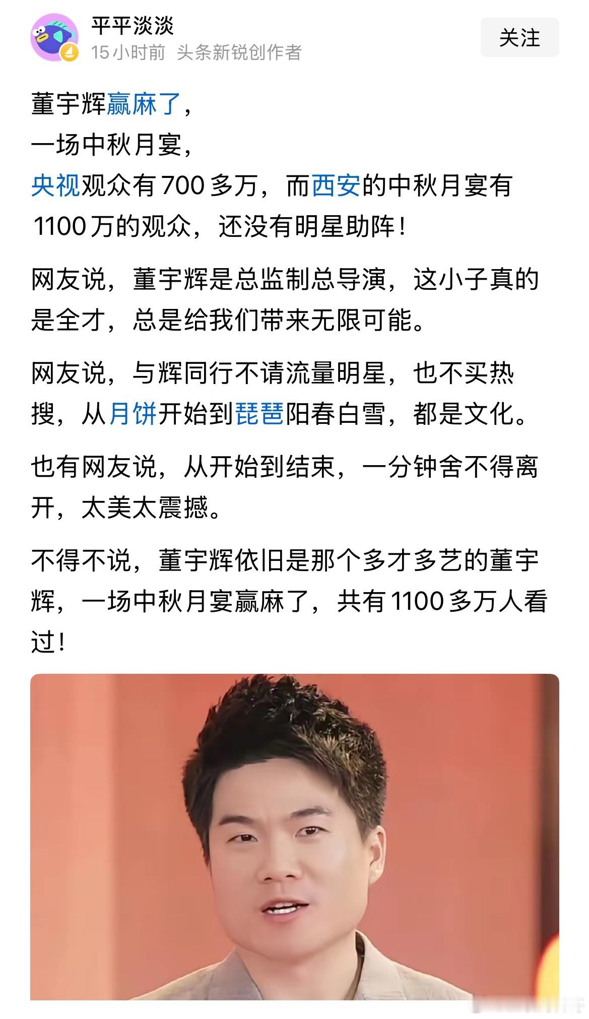 董宇辉不是没热度了吗？怎么热度还这么炸裂！比央视观众都多！ ​​​