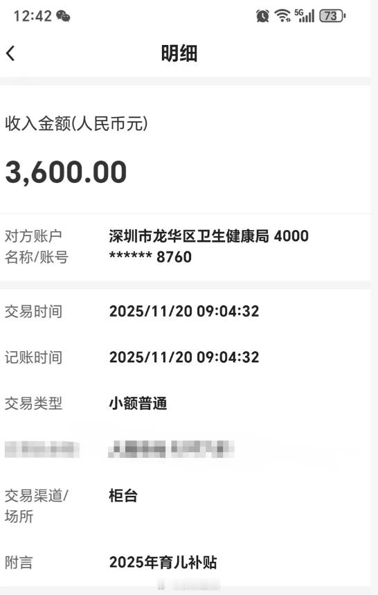 深圳的育儿补贴，刚看到，龙华和光明区的今天已经发放了。