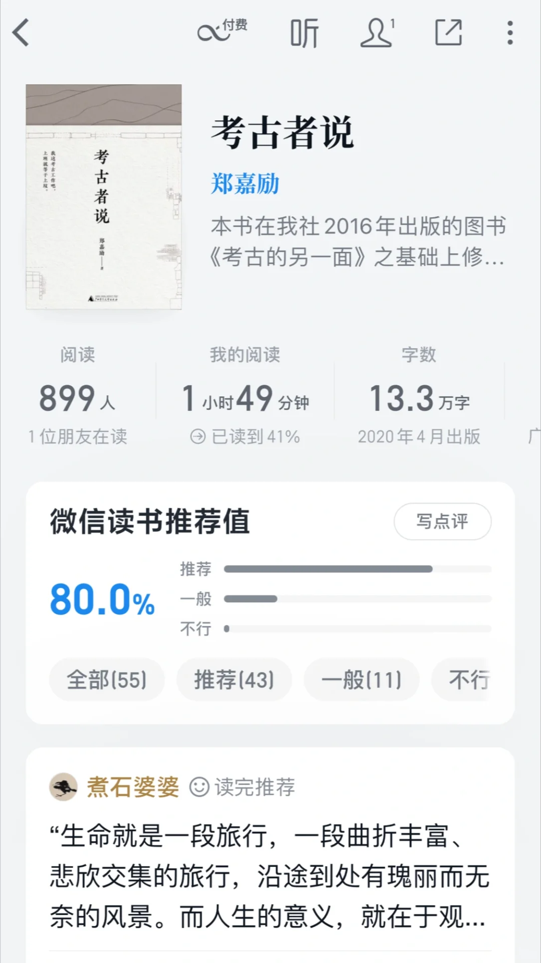 考古随笔｜上班就是上坟……