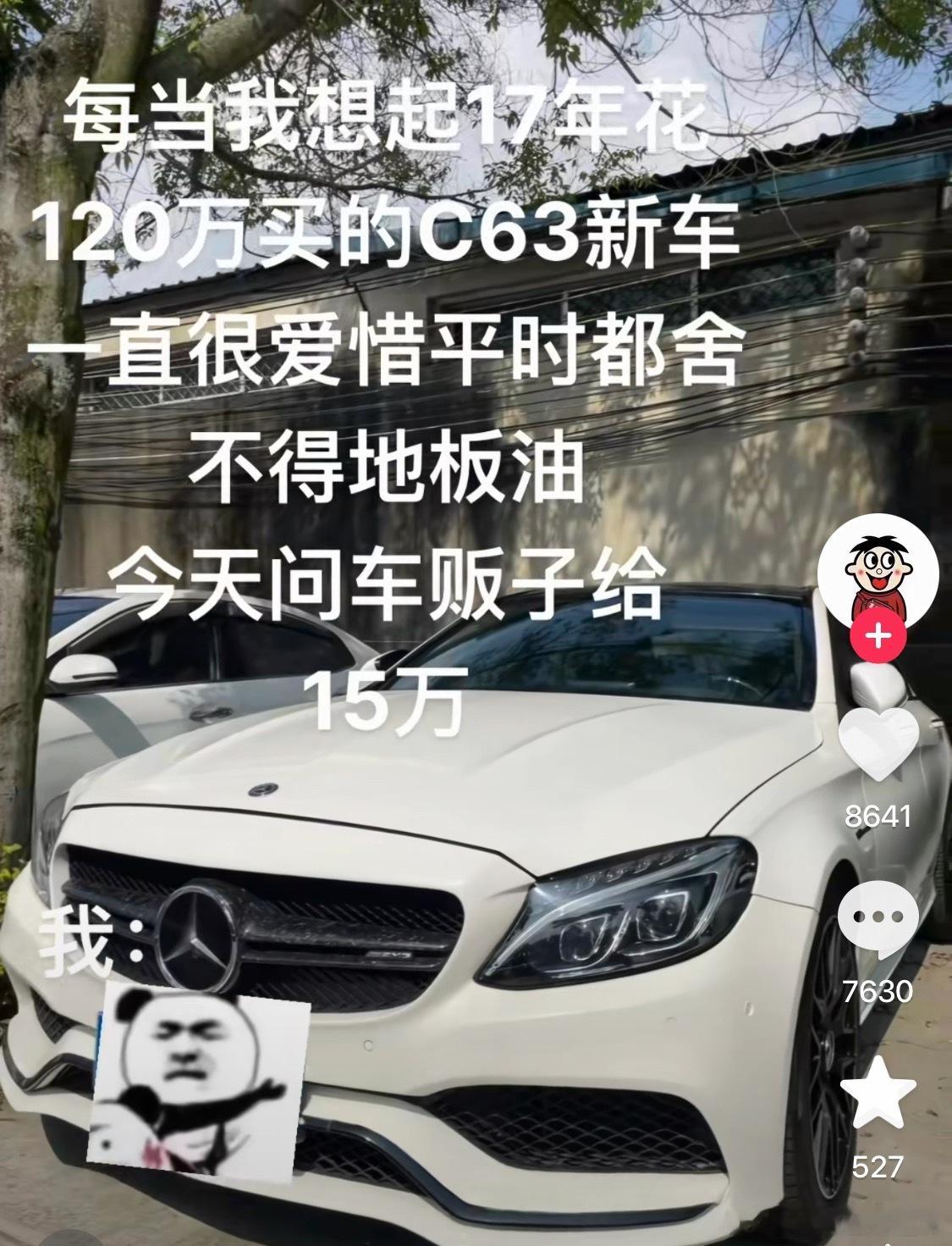 这 不 可 能 吧………[费解][费解][费解]17年的C63 15万？？？幸亏
