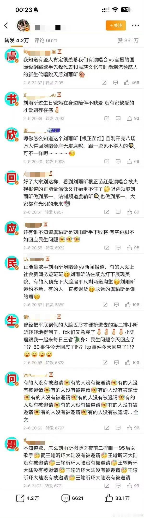 刘雨昕家给虞书欣排字了，发生什么了 