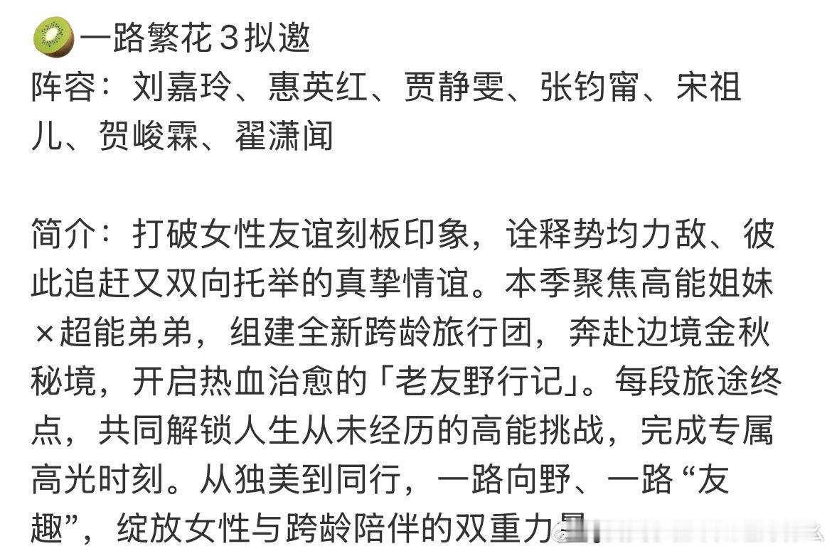 一路繁花3拟邀艺人 曝一路繁花3拟邀艺人 一路繁花3拟邀艺人