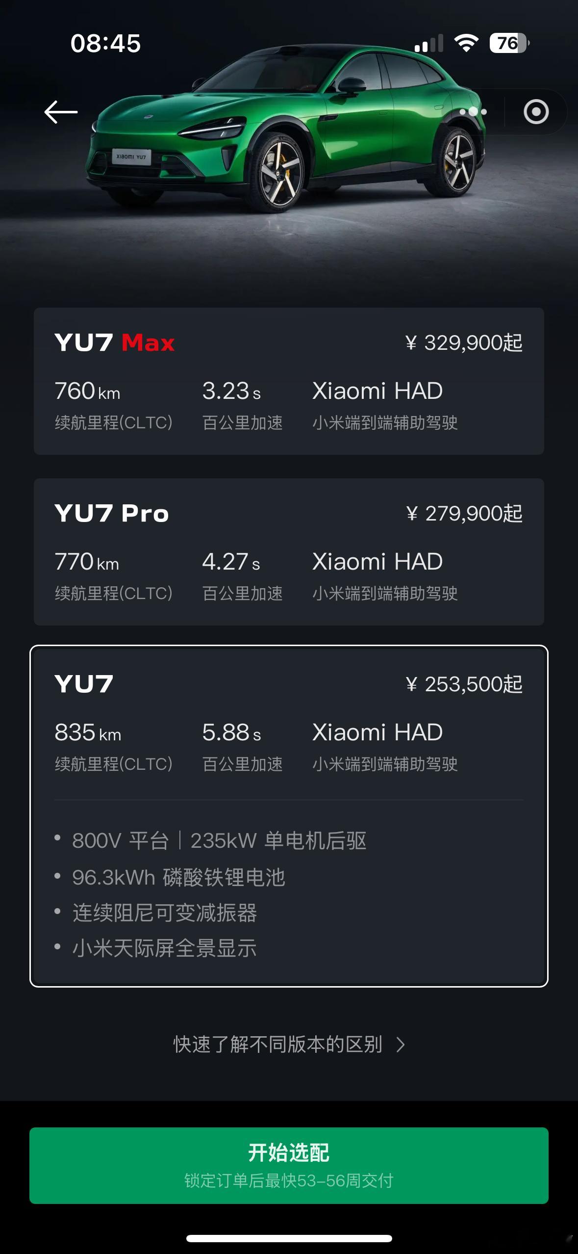 现在下定小米YU7，预计交付时间：YU7：53-56周YU7 Pro：48-51