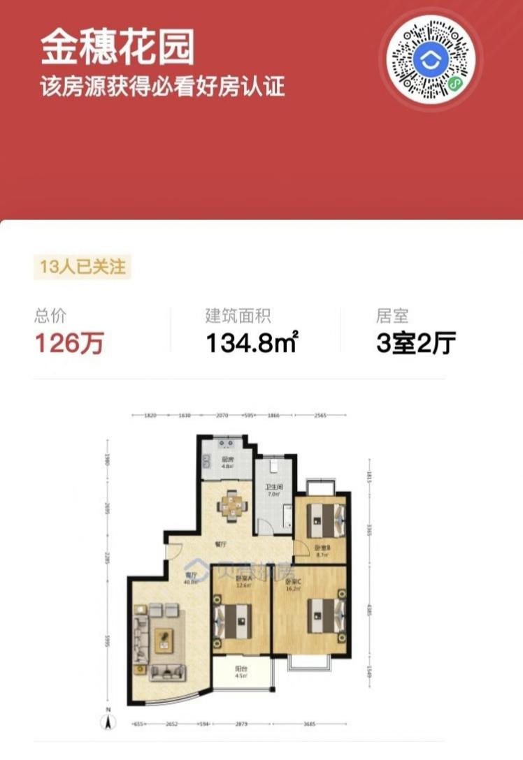 临沂南坊学区房单价9000多，金盾小学+实验北，还是好楼层，这个价格在以前，有点