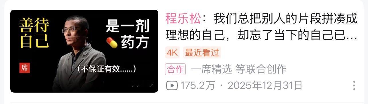 （朋友们给大家推荐一个不会只听一遍的演讲）但「榜样」是我们必须接纳那个过程。你必