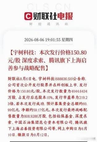 宇树科技网上申购要来了，人形机器人这次要起飞宇树科技要登陆科创板上市：定发行价 