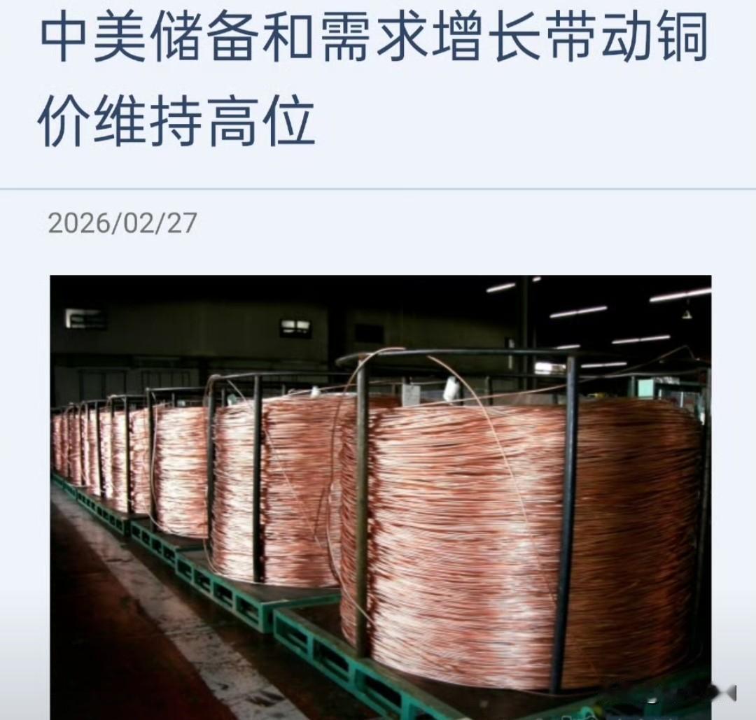 铜的国际价格徘徊在最高水平，主要是由于人工智能（AI）基础设施和可再生能源等增长